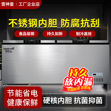 不锈钢内胆冰柜商用冷冻柜冷藏两用一体冰柜卧式节能冷柜雪糕柜