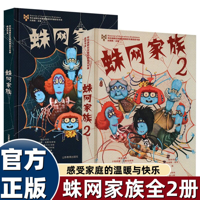 蛛网家族1+2册幽默搞笑的幸福儿童文学