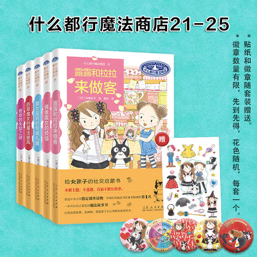 什么都行魔法商店第4辑安昼安子著外国儿童文学童话故事书心灵启蒙读物6-10-12岁三四五年级小学生课外阅读