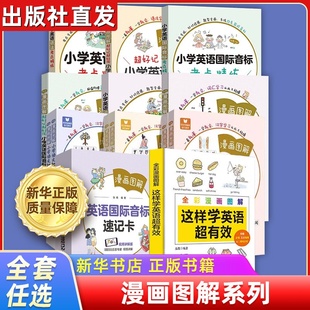 漫画图解系列 超好记超好用初中英语短语与句型 超好记超好用高中英语语法 超好记超好用初中英语短语与句型