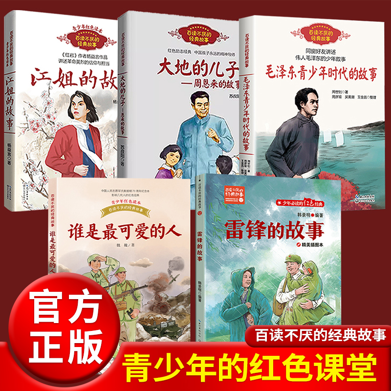 毛泽东青少年时代的故事