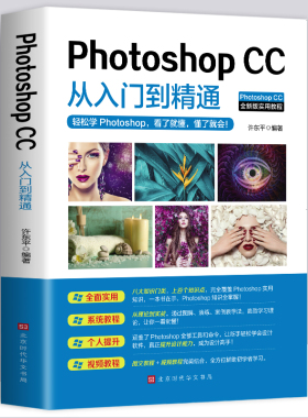 photoshop cc从入门到精通  ps教程书零基础自学教程图像处理图片抠图调色人像修图零基础教学自学书籍美工平面设计视频教材书籍