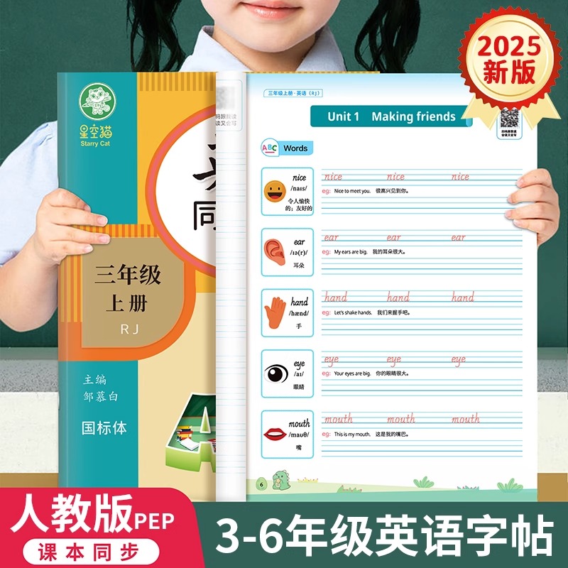 2025新版邹慕白人教版PEP国标体3-6年级英语练字帖课本同步三四五六年级上册英语字帖小学生专用每日一练字母单词描红练习本