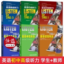 正版 英语听力教程全套 1+2+3 listen to this 英语初级听力+英语中级听力+英语高级听力 教师用书+学生用书 大学英语听力教材入门