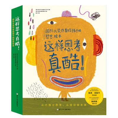 正版这样思考真酷全套8册国际大奖作者给孩子的哲思绘本和儿童聊哲学认识自己认识世界色彩绘本书籍大大的车小小的车当我长大了