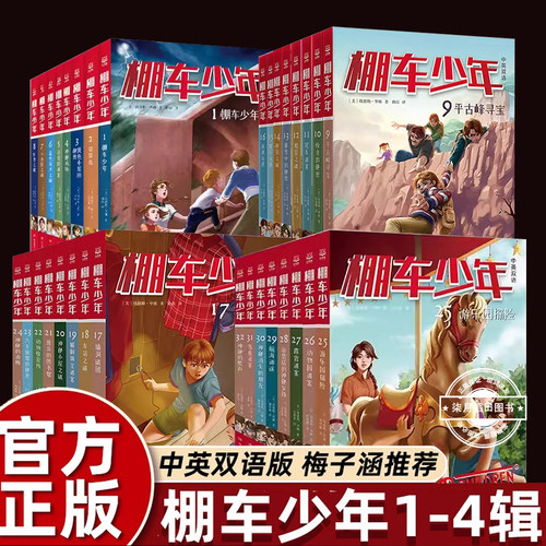 棚车少年中英双语全套第一二三四季写给孩子励志探险美国儿童文学故事书500个高频单词小学生三四五六年级课外书阅读老师推荐