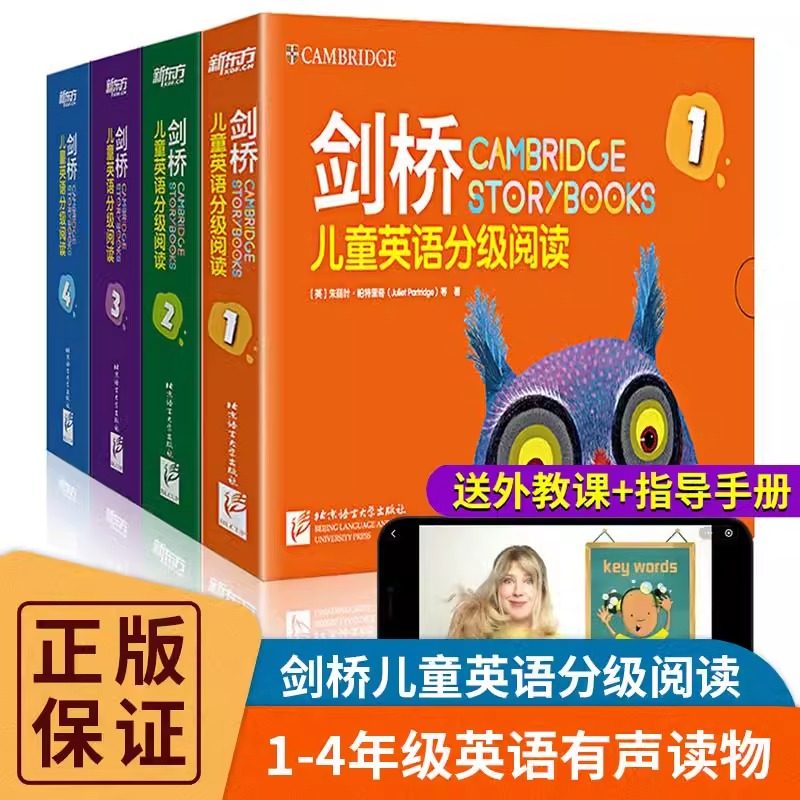 新东方剑桥儿童英语分级阅读1级全18册幼少儿英语绘本启蒙小学生一年级英语教材有声读物3-4-5-6岁幼儿园宝宝英文原版早教书籍