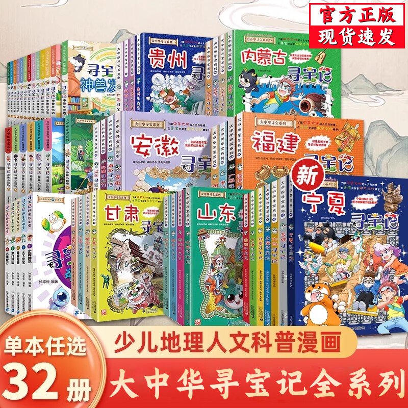现货宁夏寻宝记2025年 新华书店正版 吉林寻宝记大中华寻宝记系列1-32册全套 山西寻宝记黑龙江上海大中国地理历史科普3-6-9-12岁