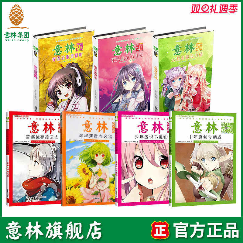 意林少年励志馆鸣志系列 十年磨剑今朝成 厚积薄发志必得 少年应识书滋味 苦寒犹存凌云志 少年儿童课后阅读 意林旗舰店,书籍/杂志/报纸,期刊杂志,淘宝优惠券,粉丝福利购,淘宝优惠卷