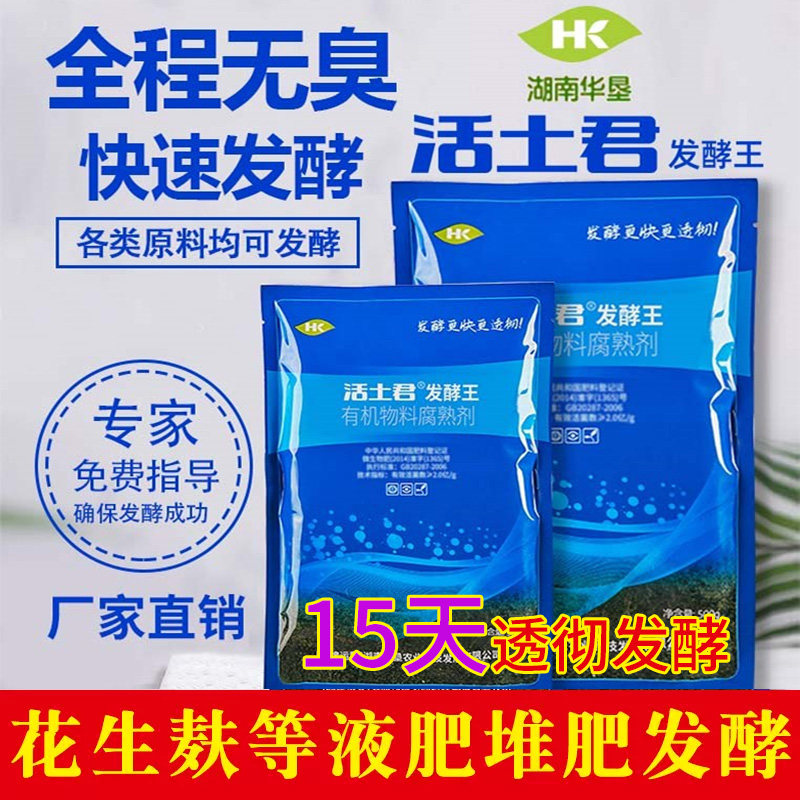活土君菌发酵王花生麸堆肥化渣宝有机水肥无臭粪便豆渣发酵菌剂