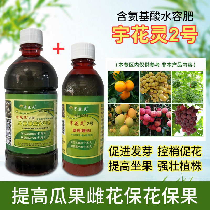 宇花灵2号控梢促花芽分化保果膨果西瓜龙眼氨基酸叶面肥瓜果通用