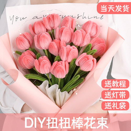手工DIY扭扭棒花束郁金香材料包七夕教师节送男女朋老师生日礼物