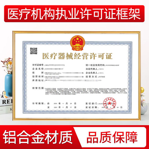 铝合金医用执业许可证挂墙框