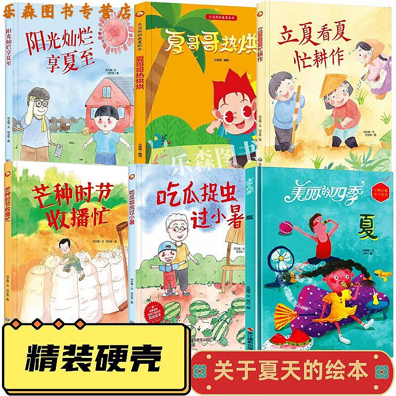 小班中班大班幼儿早教有关季节的故事书夏天的故事二十四节气故事绘本