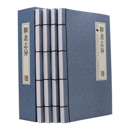 【线装横排】聊斋志异4册仿古手工线装简体横排蒲松龄著文白对照原文