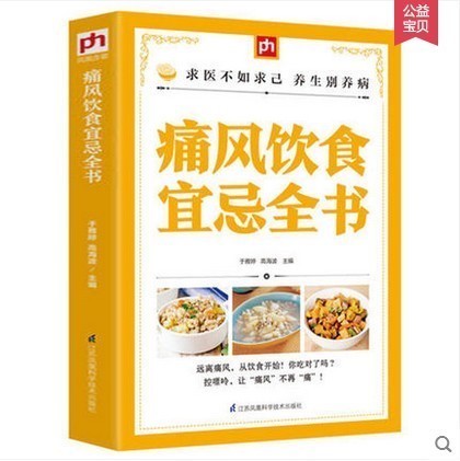 痛风饮食宜忌全书痛风患者饮食宜忌中医预防痛风治疗痛风的药材痛风患