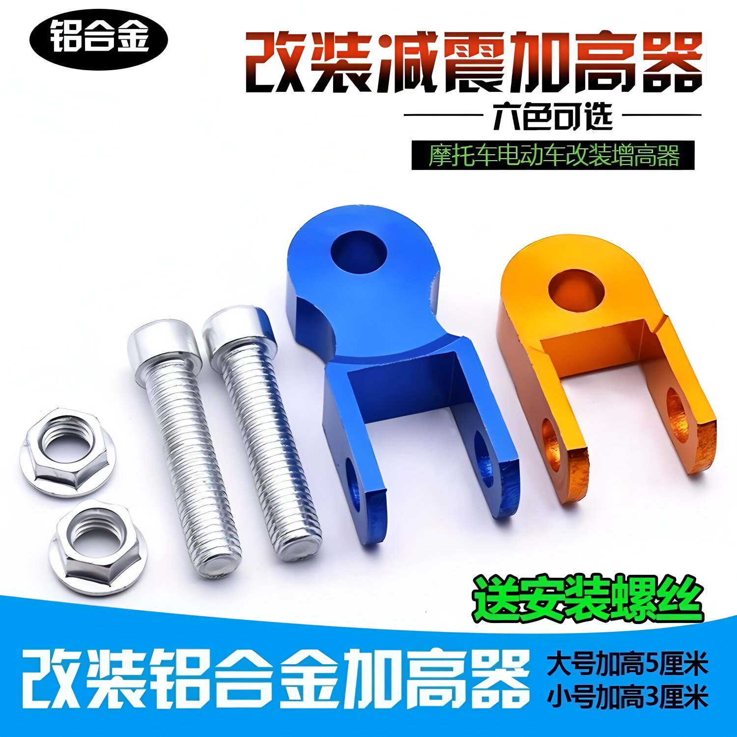 电动车减震增高器踏板摩托车后避震增高后减震升高器配件