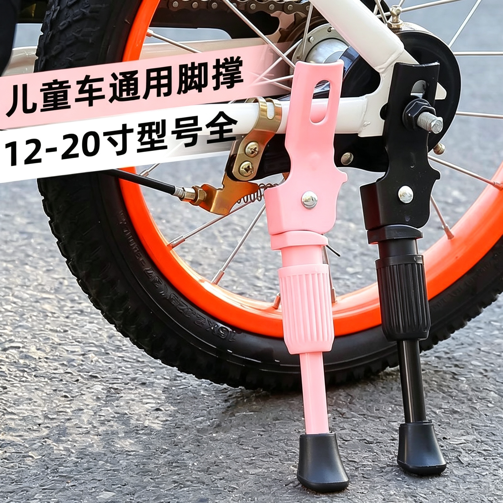 2026款儿童自行车脚撑支架14寸16寸18寸20寸粉色停车架童车边撑架图片
