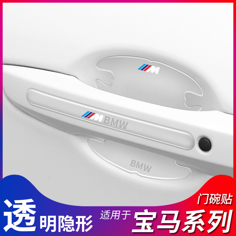 汽车防撞条车门防撞条门碗门把手拉手车门边保护防撞贴条隐形透明