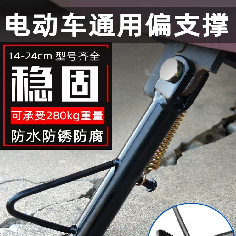 电动车偏撑偏脚架单撑支架单站脚边撑偏支架脚梯停车架脚撑配件