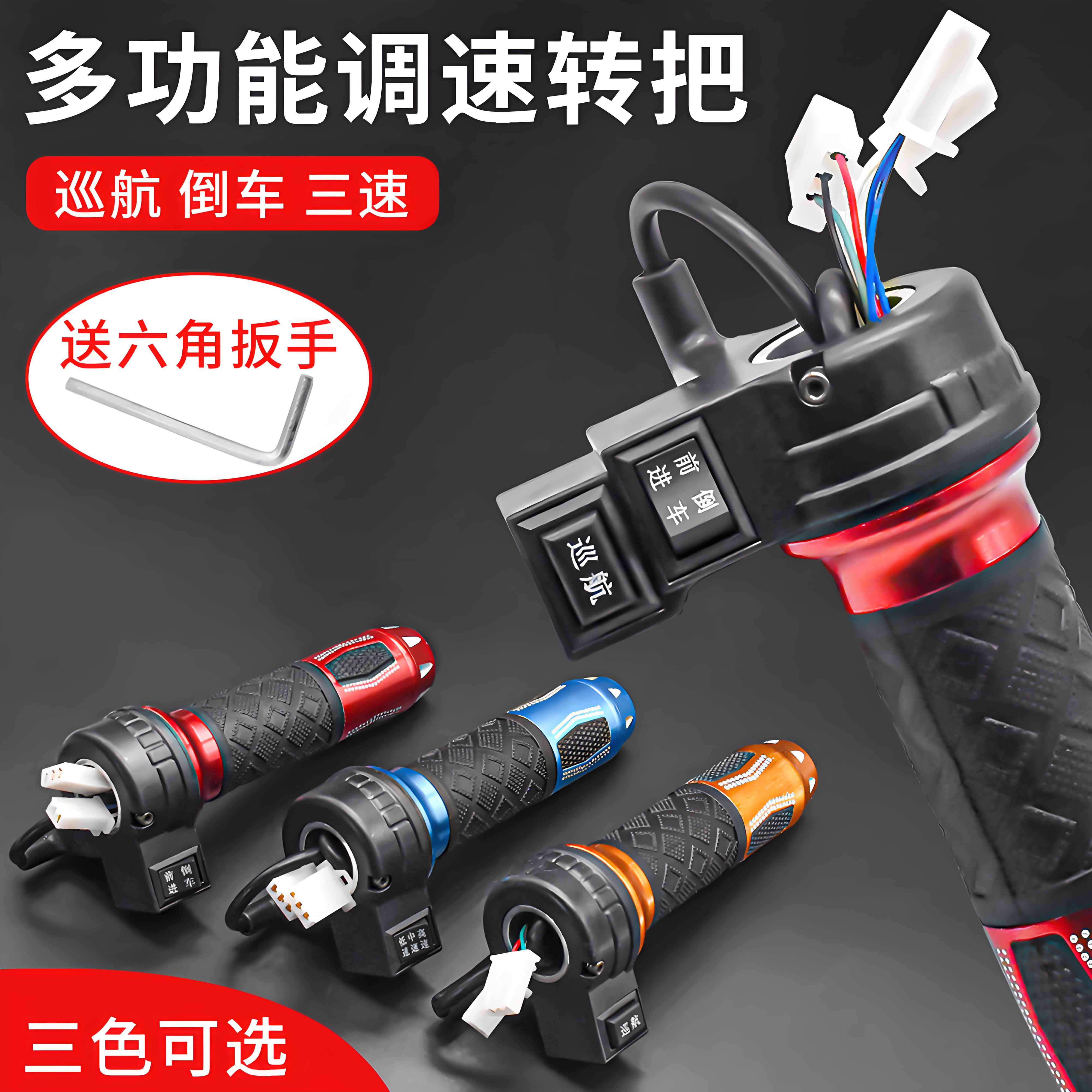 适用于电动车转把油门把手台铃爱玛小刀雅迪三轮车电瓶车手柄总成