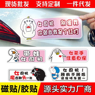 女司机磁吸实习新手上路创意驾驶标志提示牌搞笑可爱磁性汽车贴纸