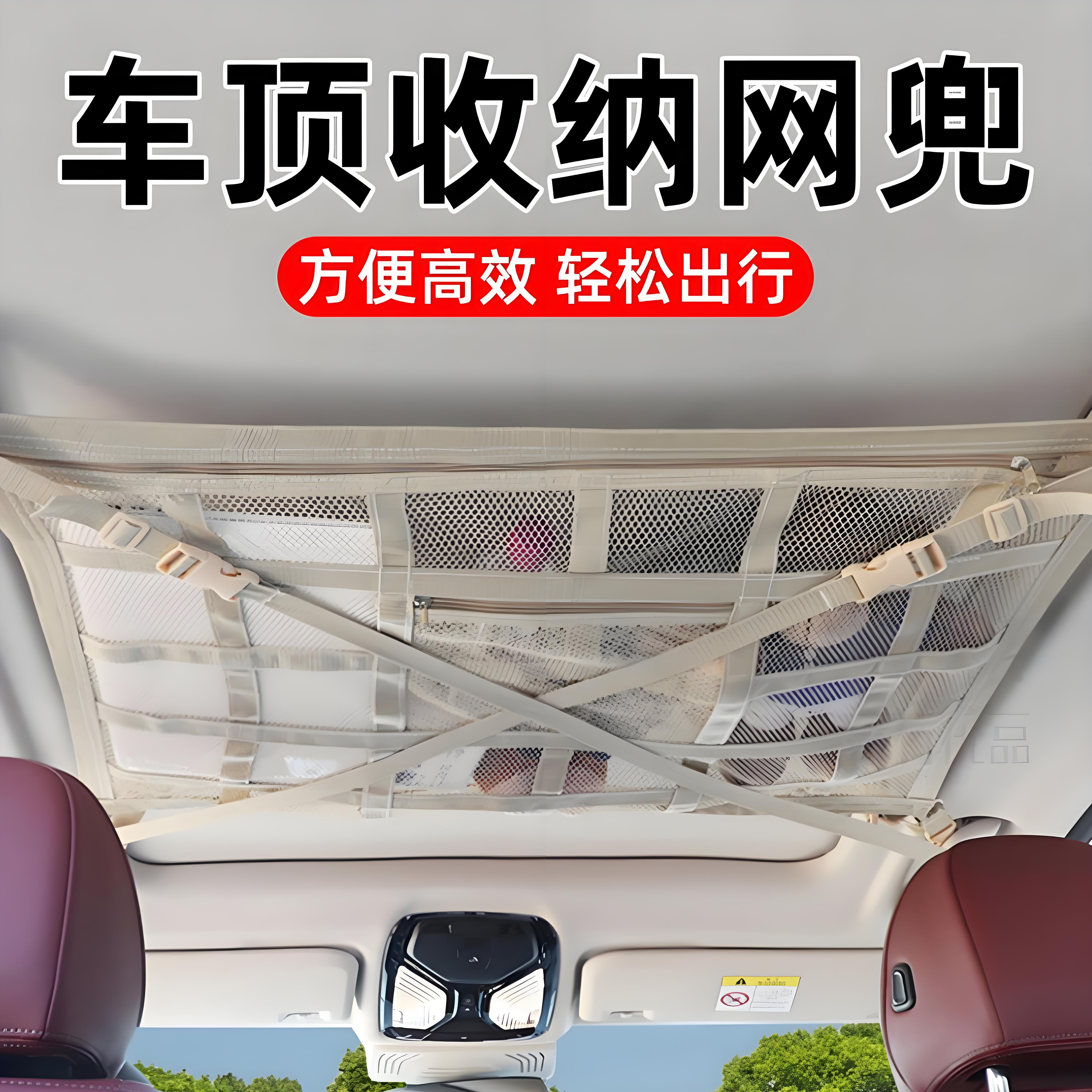 车用收纳袋车内顶棚置物网兜车载用品大全实用汽车自驾游储物挂袋