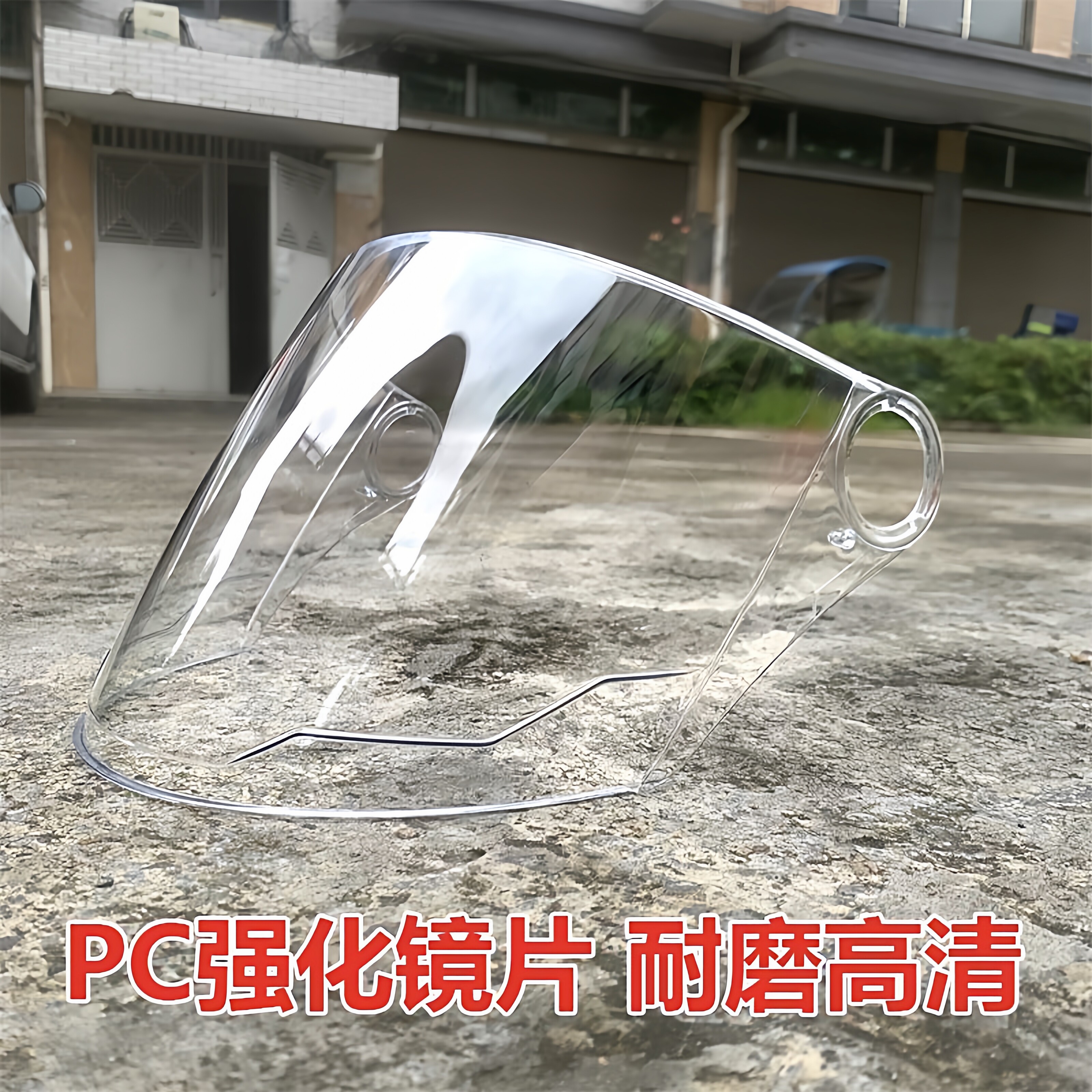 电动车头盔镜片高清防雾防晒耐磨镜片摩托车头盔防风镜头盔通用