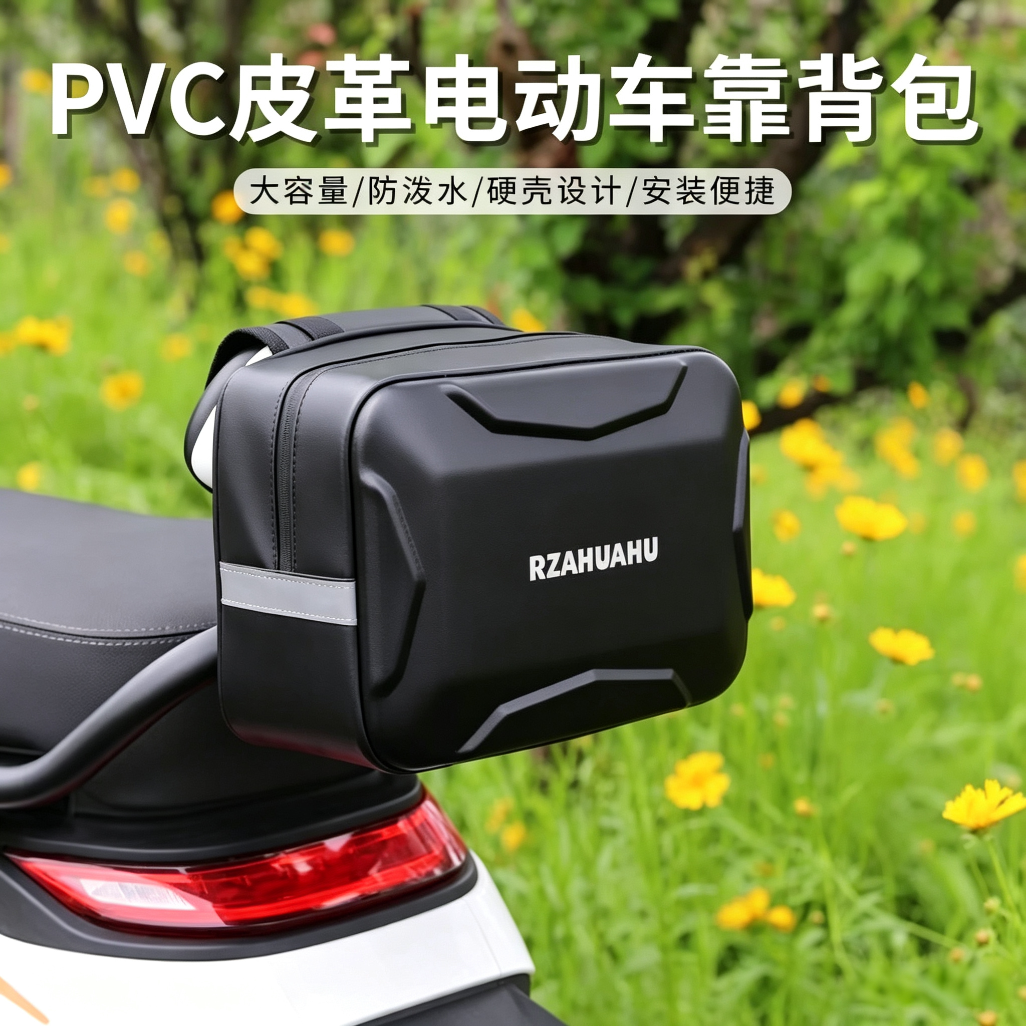 电动车储物包后尾包箱后座适用九号挂包防泼水靠背包后置储物电瓶