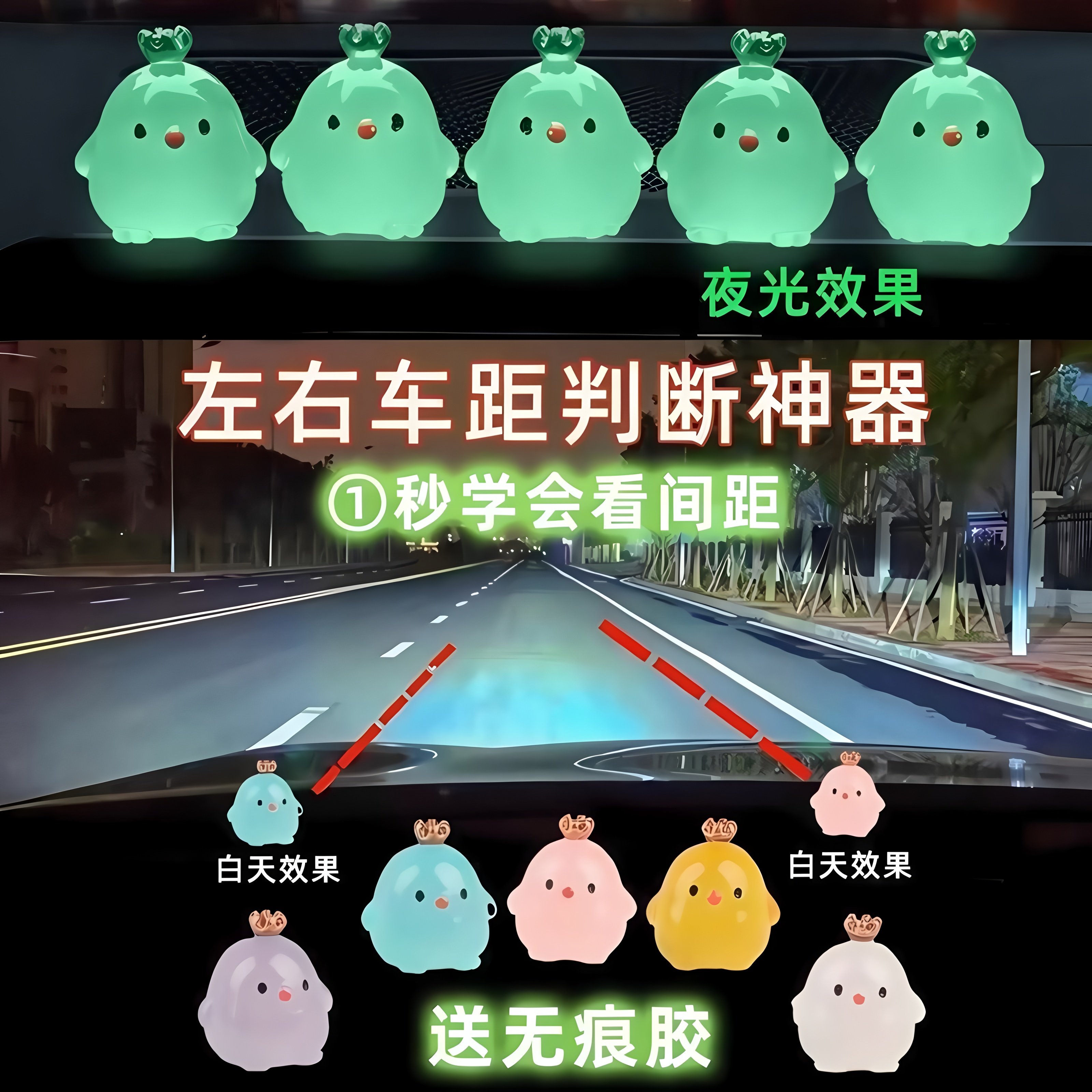 新手驾驶辅助标识车内安全点位夜光贴汽车点位标记摆件参照物车距,汽车用品/电子/清洗/改装,摆件,淘宝优惠券,粉丝福利购,淘宝优惠卷