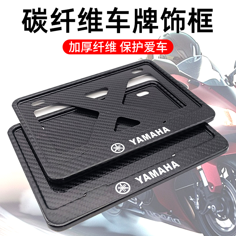 摩托车后牌照架框适用雅马哈YZF-R3NMAX155XMAX300巧格125i车牌架