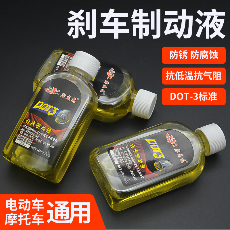 电动车碟刹油电瓶车通用刹车油摩托车下泵液压三轮车制动液合成油
