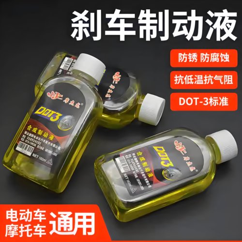 电动车碟刹油电瓶车专用刹车油摩托车下泵液压三轮车制动液合成油