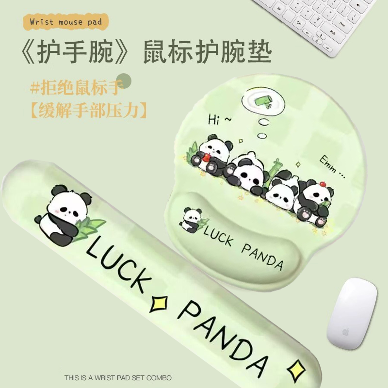 可爱熊猫护腕鼠标垫子女生办公保护手腕电脑键盘垫记忆棉手托