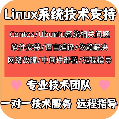 linux/ubuntu问题解决系统修复软件安装centos虚拟机故障技术支