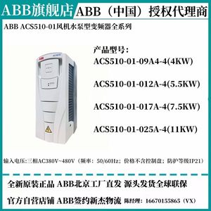 ABB变频器ACS510-01-09A4-012A-017A-025A-4/4kw5.5kw7.5kw11kw
