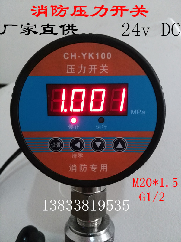 。消防新规压力开关 压力控制器智能数字显示24VDC/220VAC