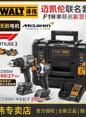 迈凯伦F1联名套装DCK200MP2T无刷充电式冲击钻冲击起子18V
