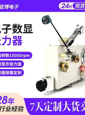 电子数显张力器10000rpm转速绕线机配件张力器控制器立式张力器