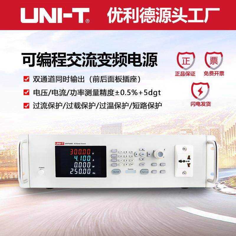 UAP1000A交流电源240V可调可编程变频双通道交流变频电源