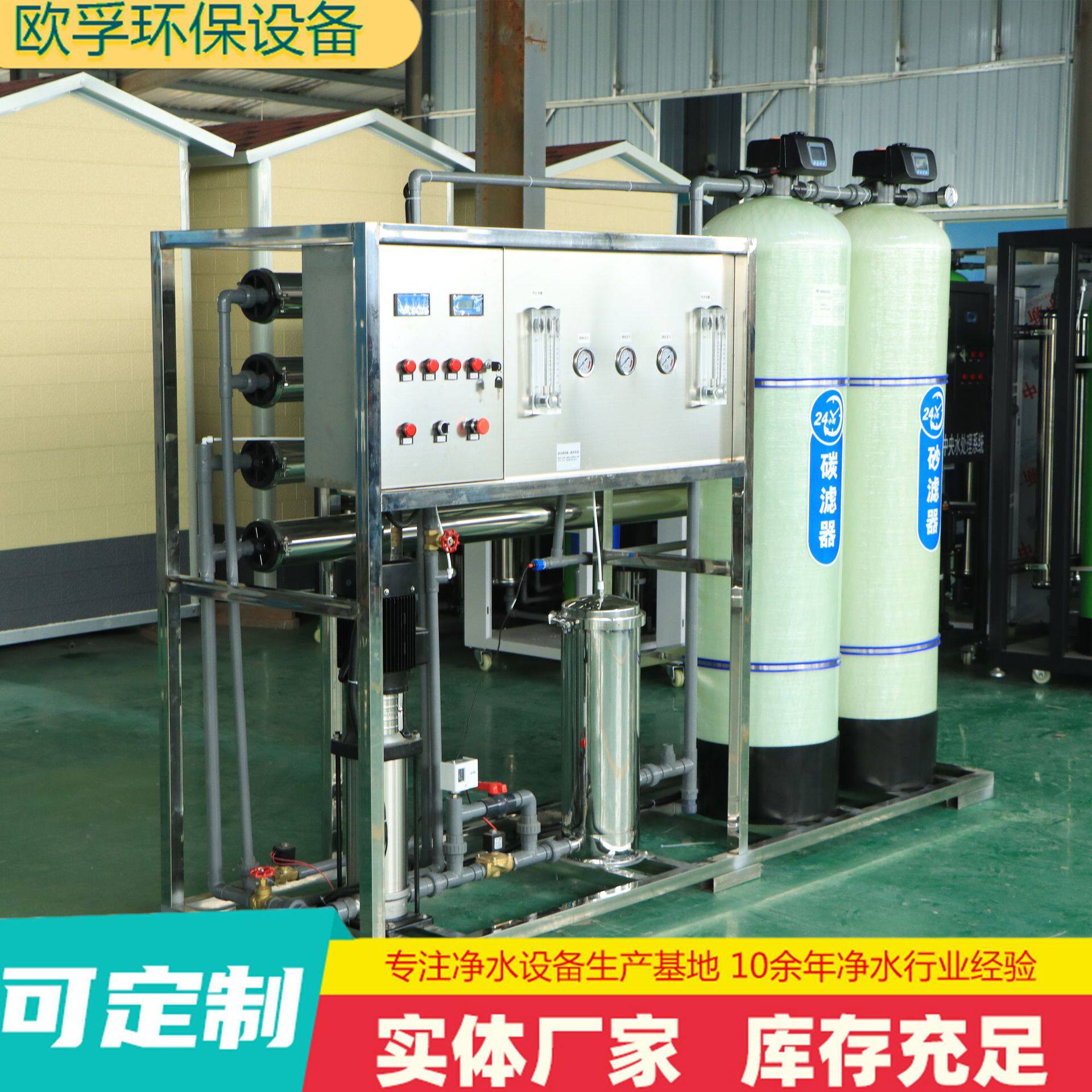 定制工业水处理设备阻垢化工食品用2吨大型净水器商用反渗透设备