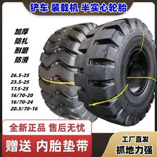 26.5 23.5 载机铲车半实心轮胎17.5 20.5 50装