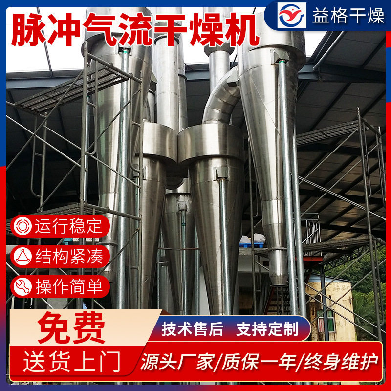 碱性嫩黄干燥机满足用户实际需求 碱性嫩黄气流干燥设备高效