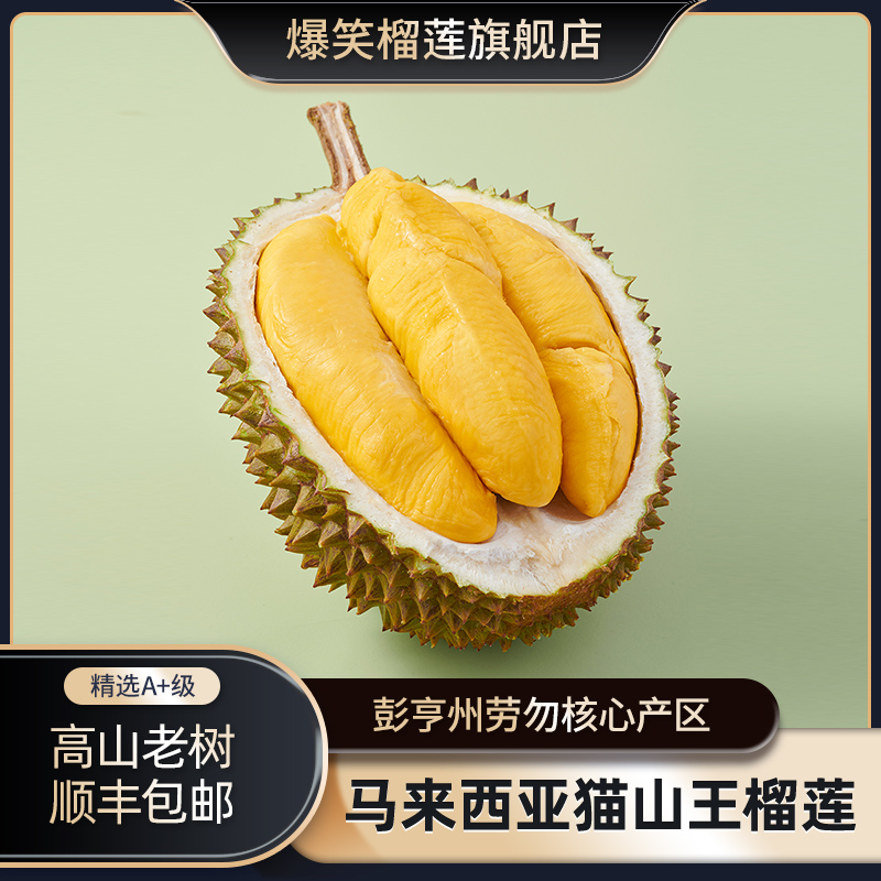 爆笑猫山王榴莲当季新果顺丰包邮