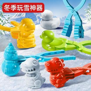 儿童雪球夹子玩具神器夹鸭子王玩雪冬天工打雪仗78171小模具具堆