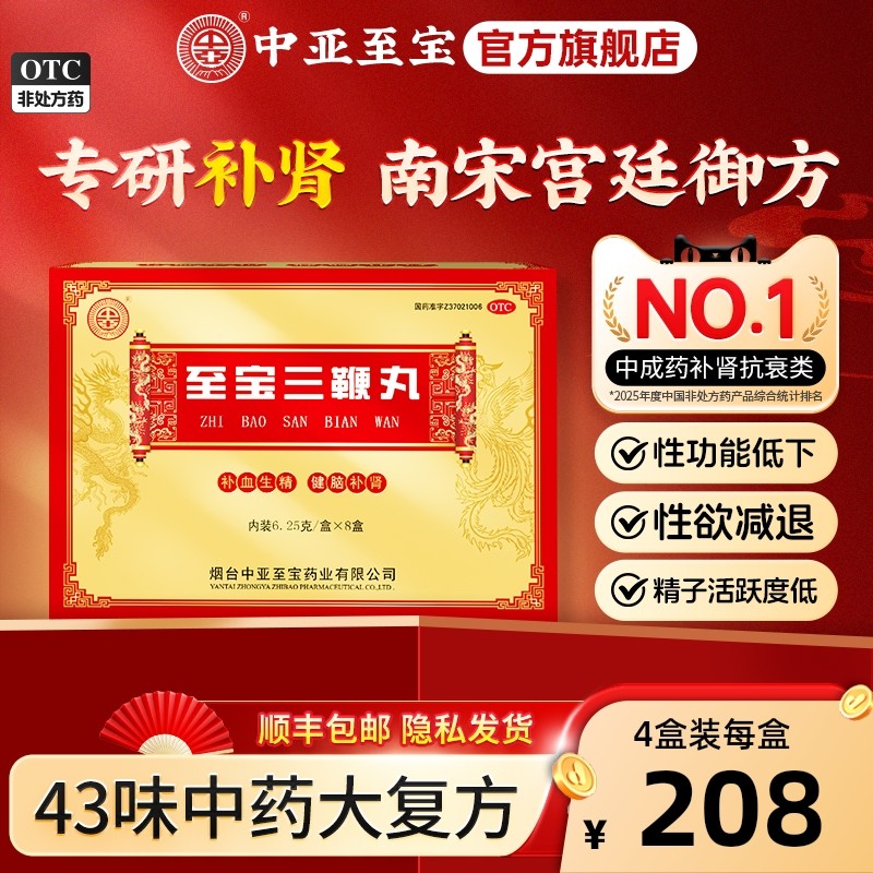 【中亚】至宝三鞭丸6.25g*8小盒/盒品牌官方旗舰店正品肾虚调理中药