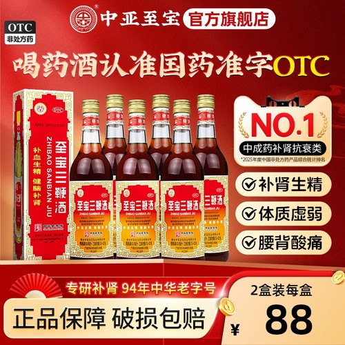 【中亚】至宝三鞭酒500ml*1瓶/盒畏寒失眠补肾生精药酒张裕正品