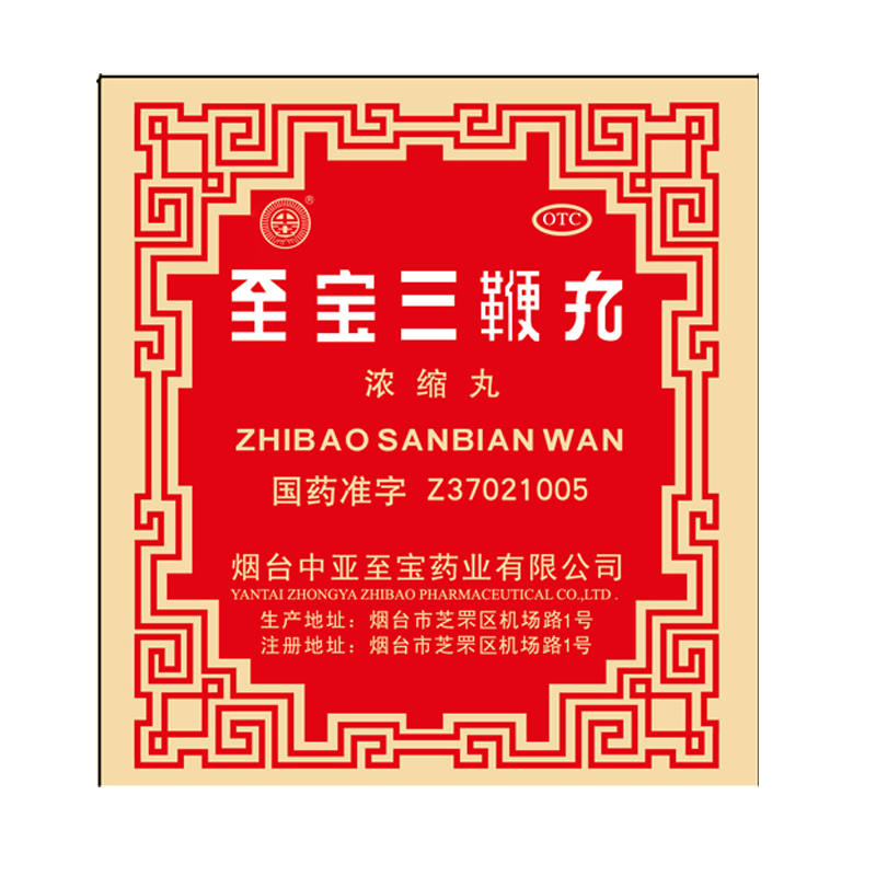 【中亚】至宝三鞭丸0.2g*8丸*5支/盒