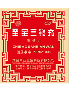 【中亚】至宝三鞭丸0.2g*8丸*5支/盒