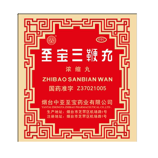 中亚至宝三鞭丸浓缩丸40粒补肾生精固精腰背酸痛面色苍白神经衰弱